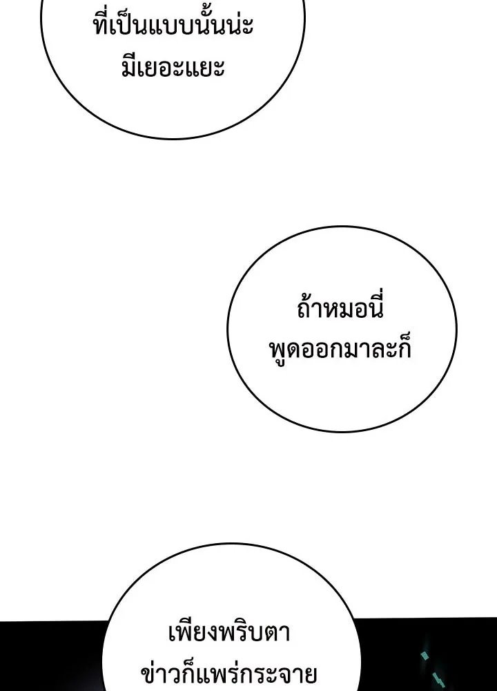 นักเลงกระจอกย้อนเวลามาทวงแค้น ตอนที่ 38 รูปที่ 62