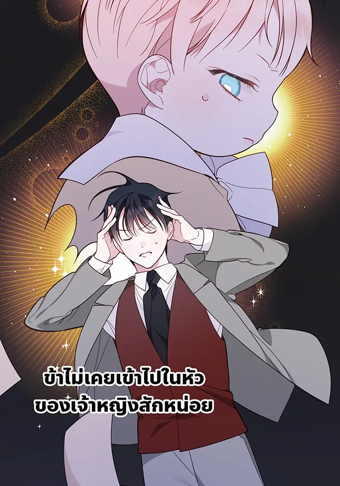 หนูน้อยทรราช ตอนที่ 16 รูปที่ 85