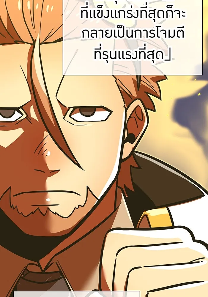 เพลเยอร์เลือดเทวะ ตอนที่ 42 รอยร้าว รูปที่ 104