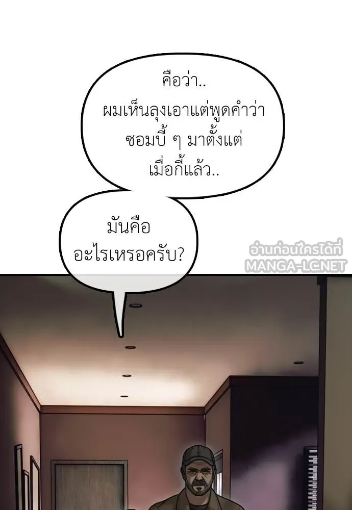 ผู้กล้าฝ่า ตอนที่ 21 รูปที่ 72