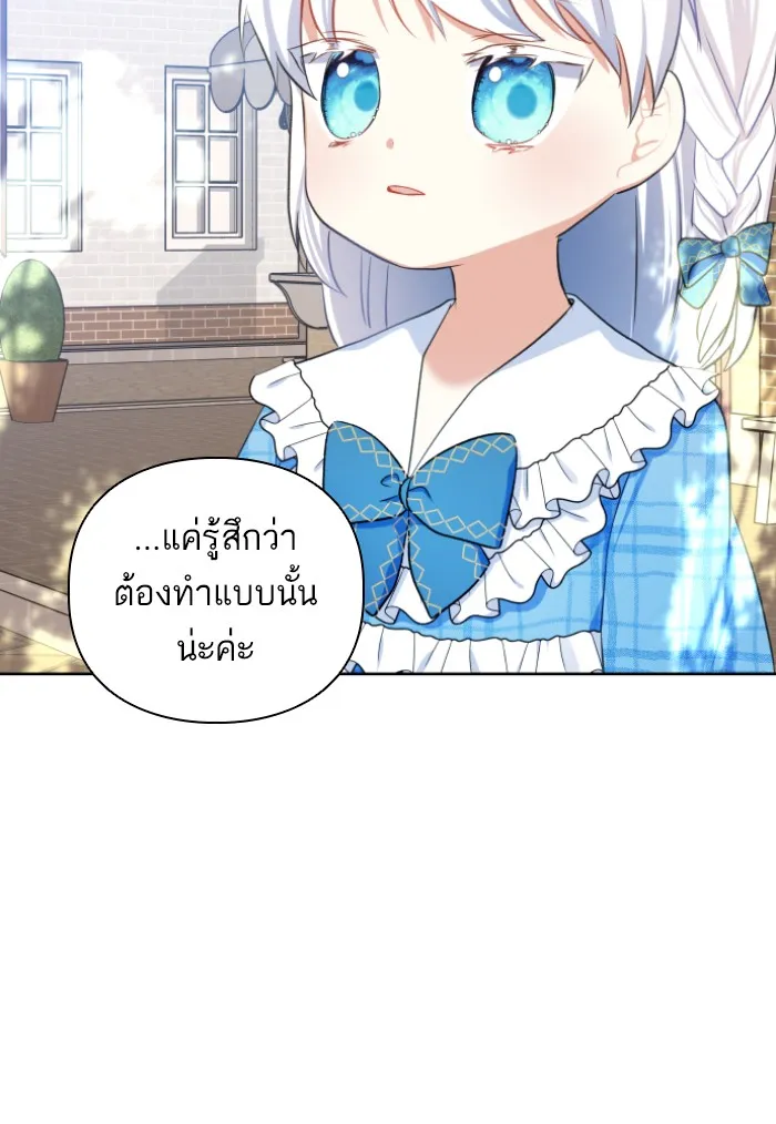 บุตรสาวของดยุกปีศาจ ตอนที่ 33 รูปที่ 23