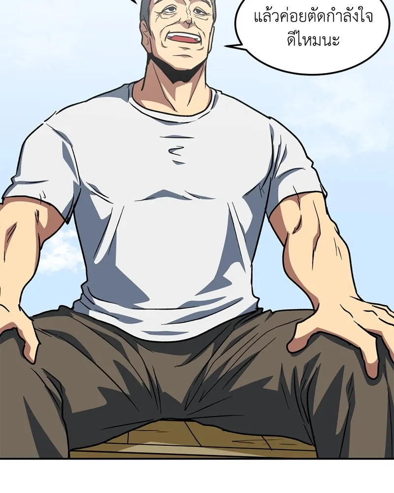 โรงเรียนสัตว์กินเนื้อ ตอนที่ 12 รูปที่ 77