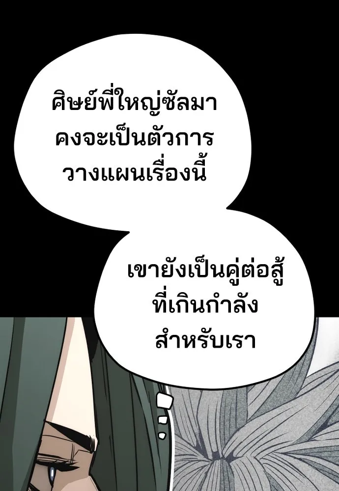 เส้นทางสู่เทพมาร ตอนที่ 72 รูปที่ 140