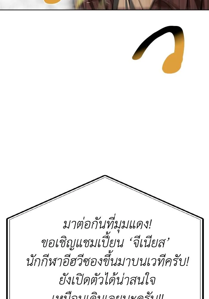 ราชาแห่งอ็อกทากอน ตอนที่ 76 รูปที่ 79