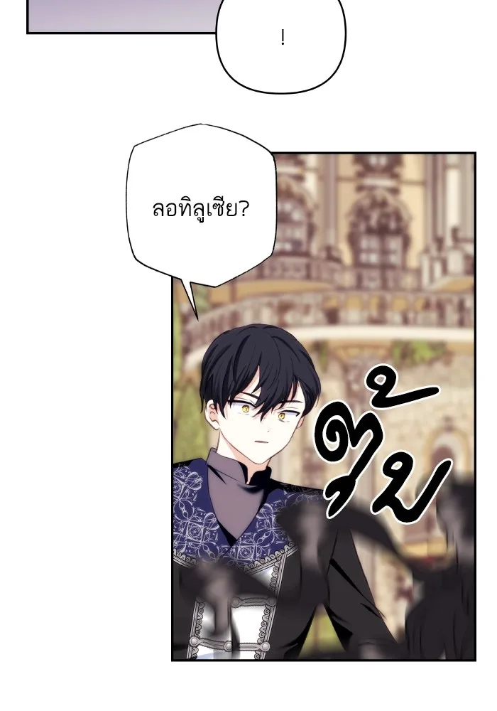 บุตรสาวของดยุกปีศาจ ตอนที่ 91 รูปที่ 28