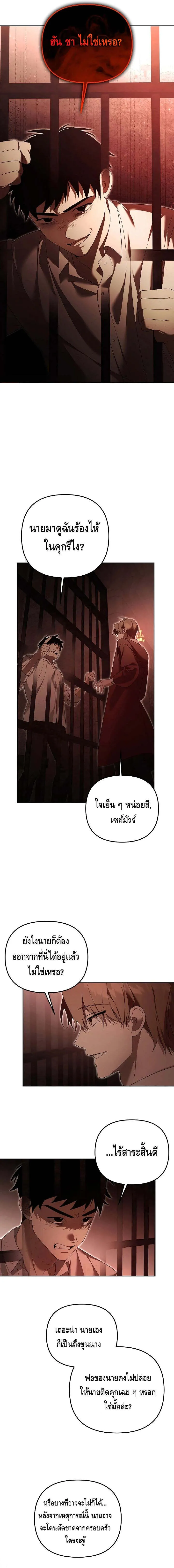 The Genius Tamer of the Academy เทมเมอร_ยอดอ_จฉร_ยะแห_งสถาบ_น ตอนที่ ตอนที่ 19 รูปที่ 4