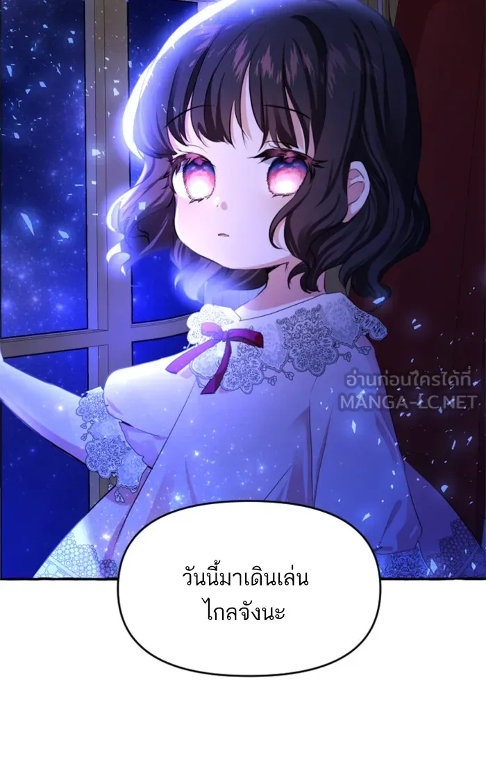 บุตรสาวของดยุกปีศาจ ตอนที่ 4 รูปที่ 33