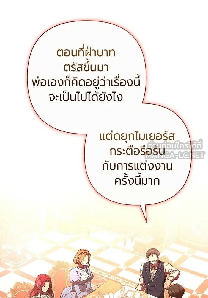 แด่ดยุกผู้สมบูรณ์แบบ ตอนที่ 1 รูปที่ 114