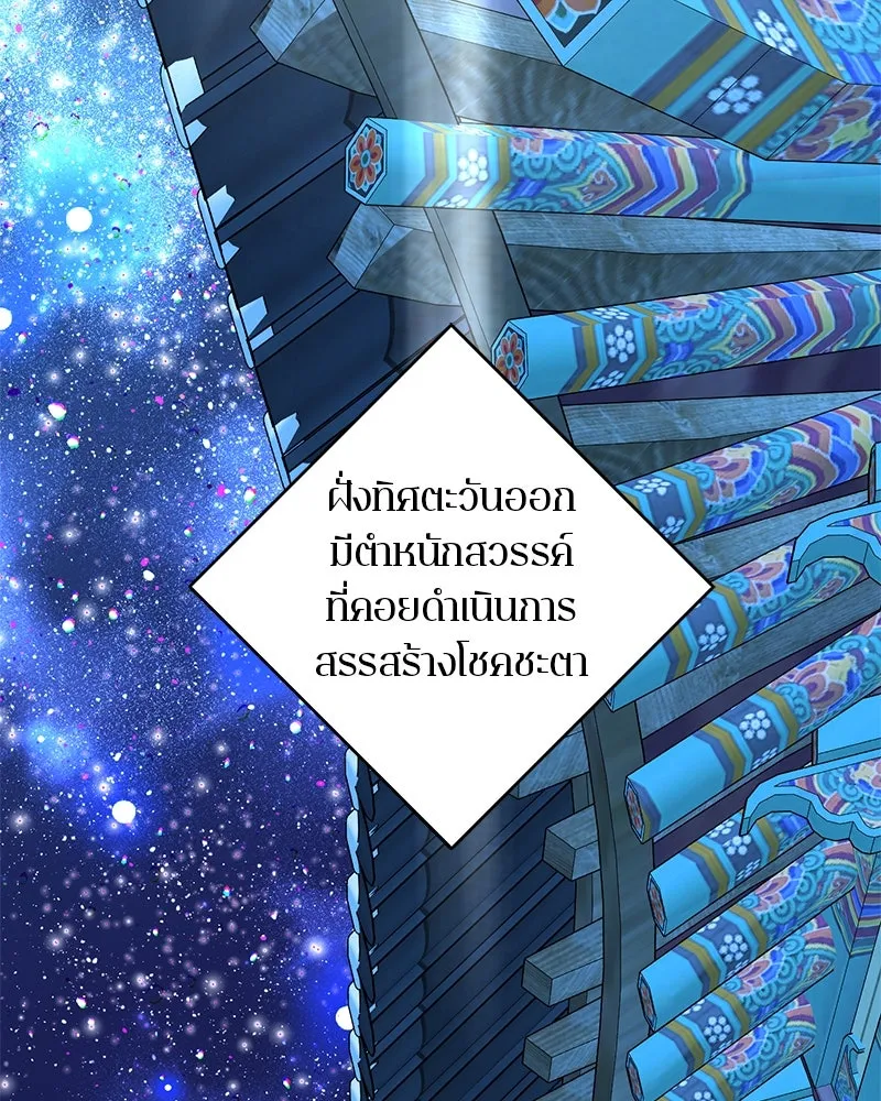ตำนานเทพธิดาตกสวรรค์ ตอนที่ 74 รูปที่ 2