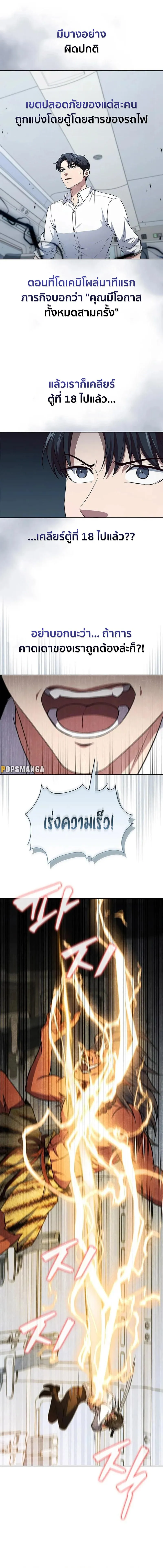 How to Survive Restructuring ว_ธ_เอาต_วรอดจากการปร_บโครงสร_าง ตอนที่ ตอนที่ 20 รูปที่ 11