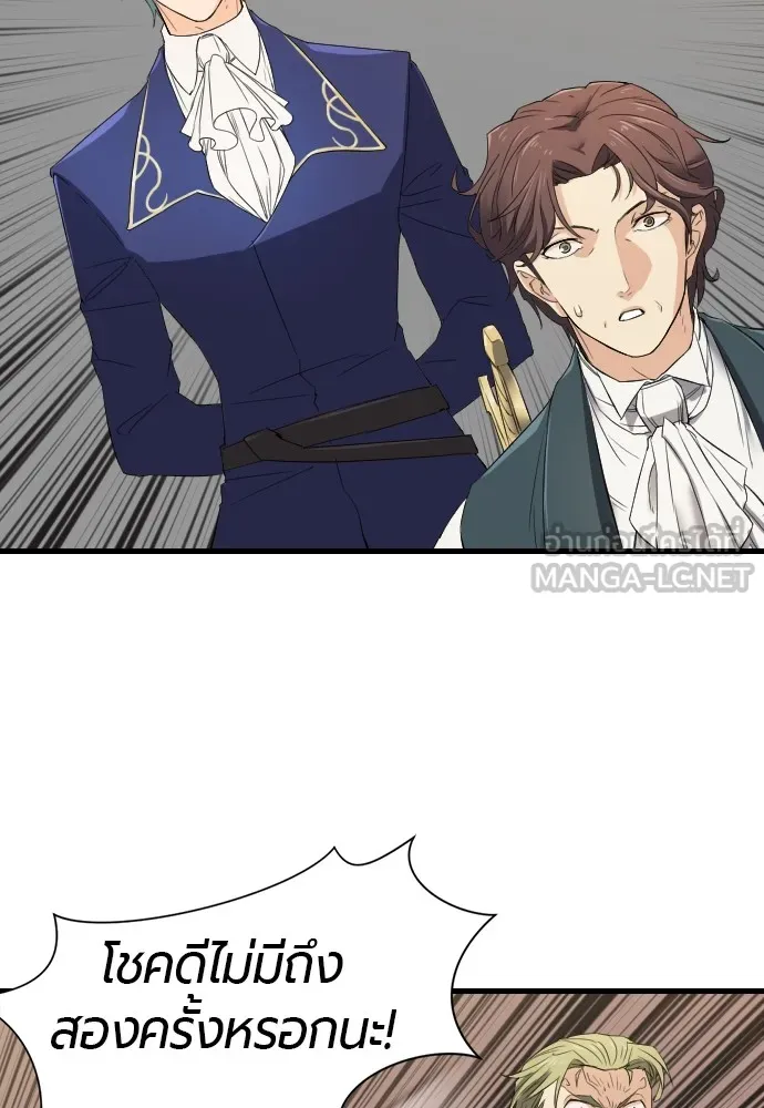 ยอดสถาปนิกผู้พิทักษ์อาณาจักร ตอนที่ 6 รูปที่ 24