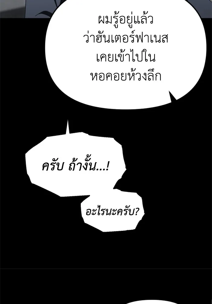 อดีตบอสหอคอย ตอนที่ 56 รูปที่ 97