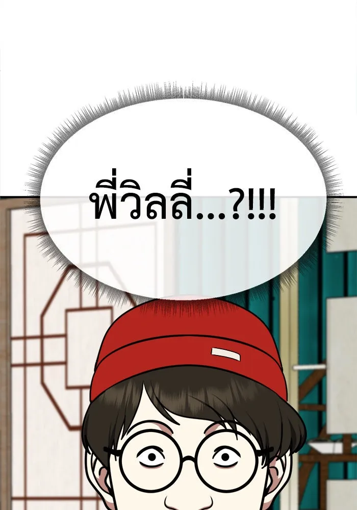 ช่วยเปลี่ยนฉันที ตอนที่ 220. ซีซัน 2 โจเยบิน 2 รูปที่ 97