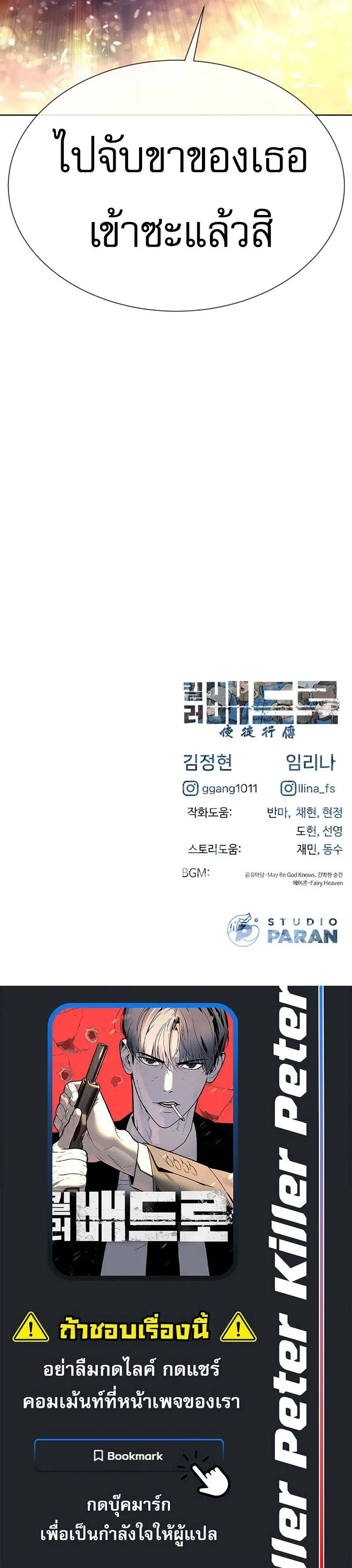 Killer Peter ป_เตอร_โคตรน_กฆ_า ตอนที่ ตอนที่ 122 รูปที่ 44