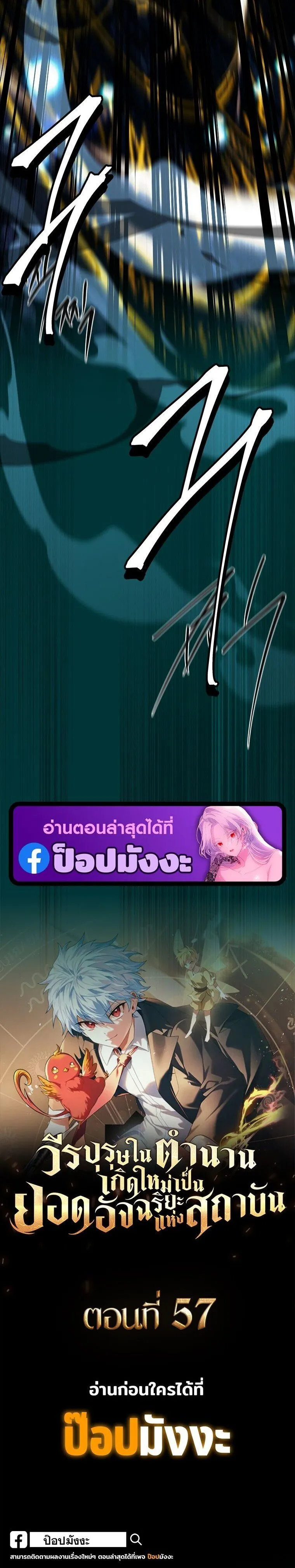 The Legendary Hero is an Academy Honors Student ว_รบ_ร_ษในตำนานเก_ดใหม_เป_นยอดอ_จฉร_ยะแห_งสถาบ_น ตอนที่ ตอนที่ 56 รูปที่ 20