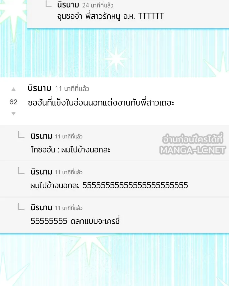 ย้อนเวลามาเป็นมักเน่ ตอนที่ 20 รูปที่ 3