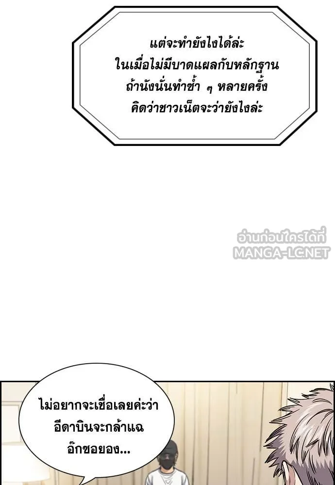 การศึกษาที่แท้จริง ตอนที่ 203 รูปที่ 20