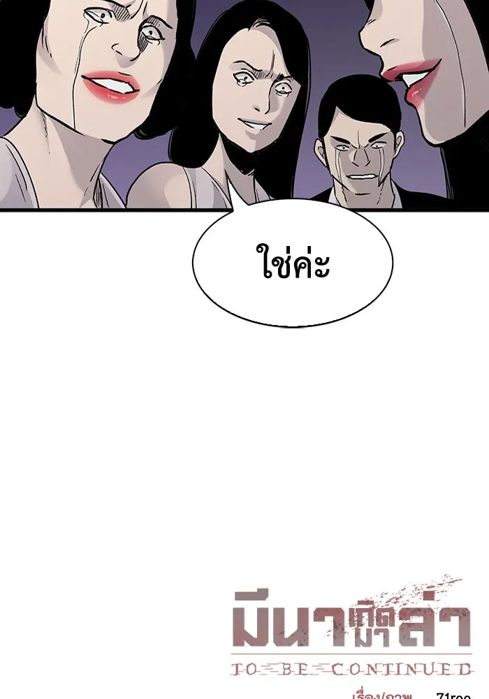 มีนา เกิดมาล่า ตอนที่ 81 รูปที่ 103