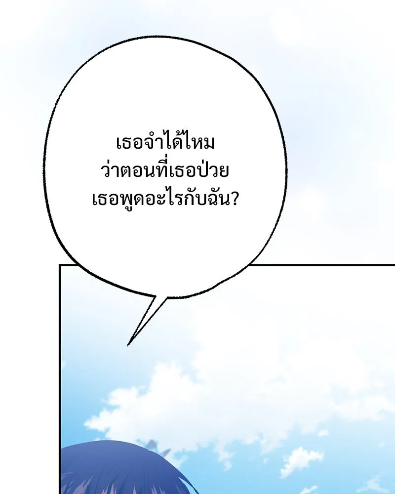 อนาคตพบรัก ตอนที่ 42 รูปที่ 124