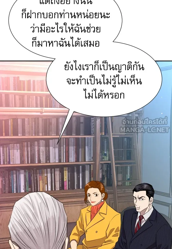 หลานอัจฉริยะของราชาเงินกู้ ตอนที่ 8 รูปที่ 135