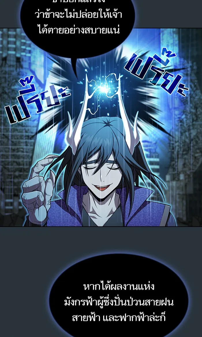 ผู้เล่นขั้นเทพแห่งหอคอยฝึกสอน ตอนที่ 88 รูปที่ 26