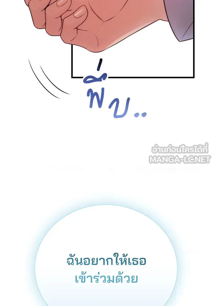 แผนหย่าสามีทรราช ตอนที่ 39 รูปที่ 93