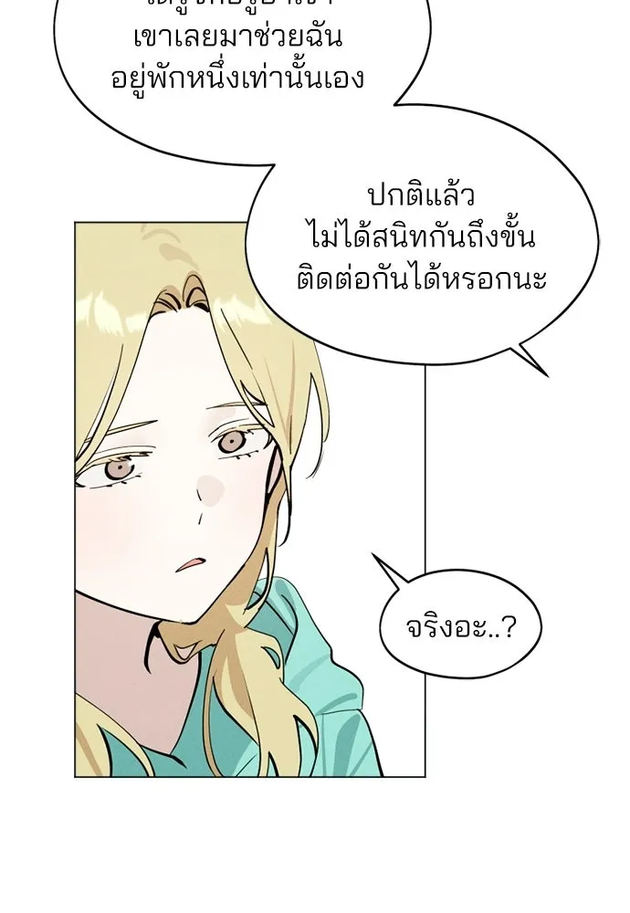 สวยเองนักเลงพอ ตอนที่ 66 รูปที่ 106