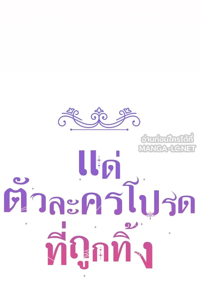 แด่ตัวละครโปรดที่ถูกทิ้ง ตอนที่ 52 รูปที่ 24