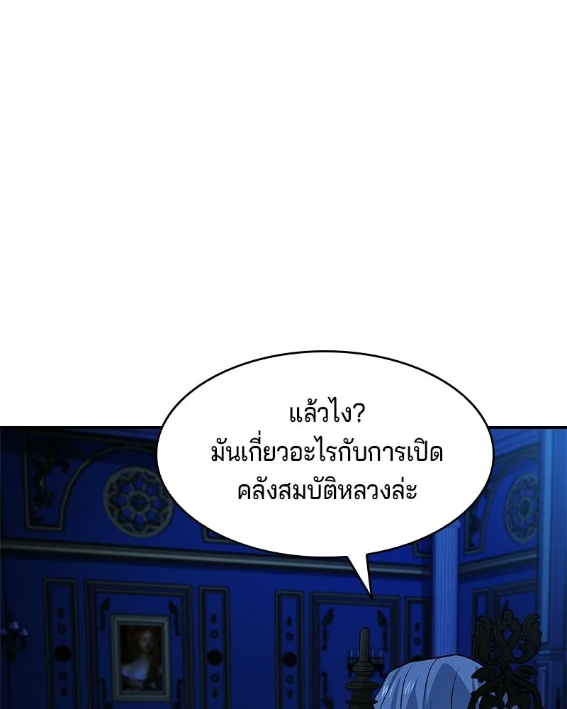 เจ้าชายแผนโบราณ ตอนที่ 20 รูปที่ 136
