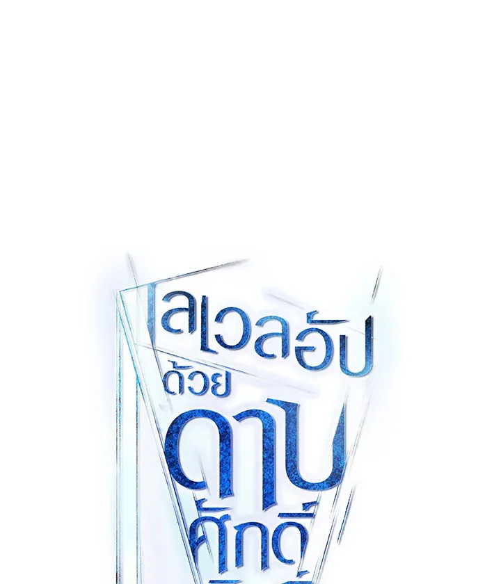 Overpowered Sword ตอนที่ ตอนที่ 129 รูปที่ 9