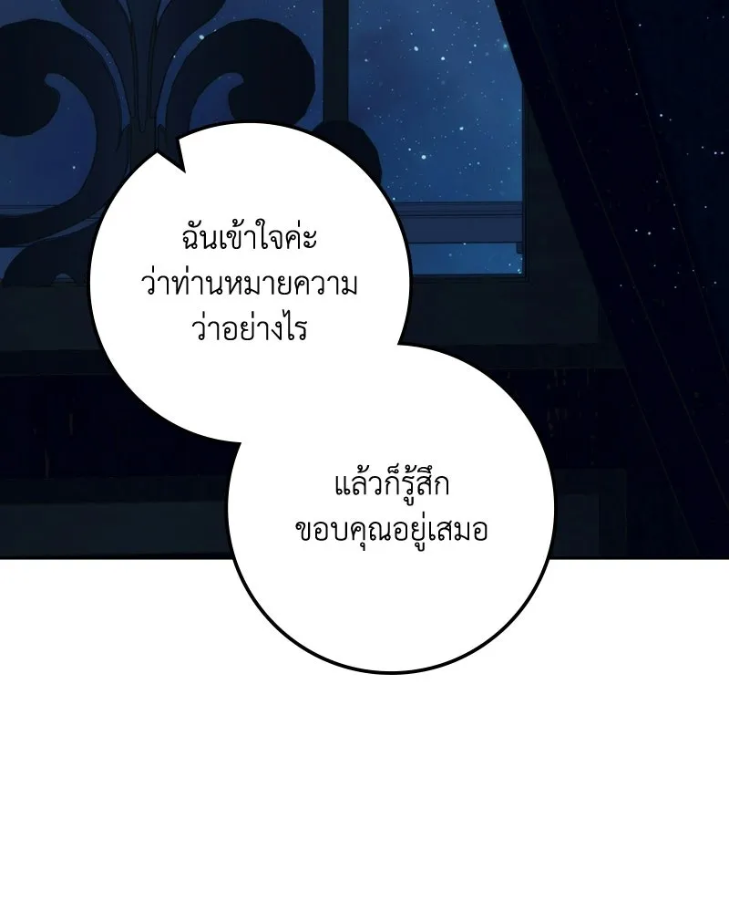 ดัชเชสเชลย ตอนที่ 64 รูปที่ 73