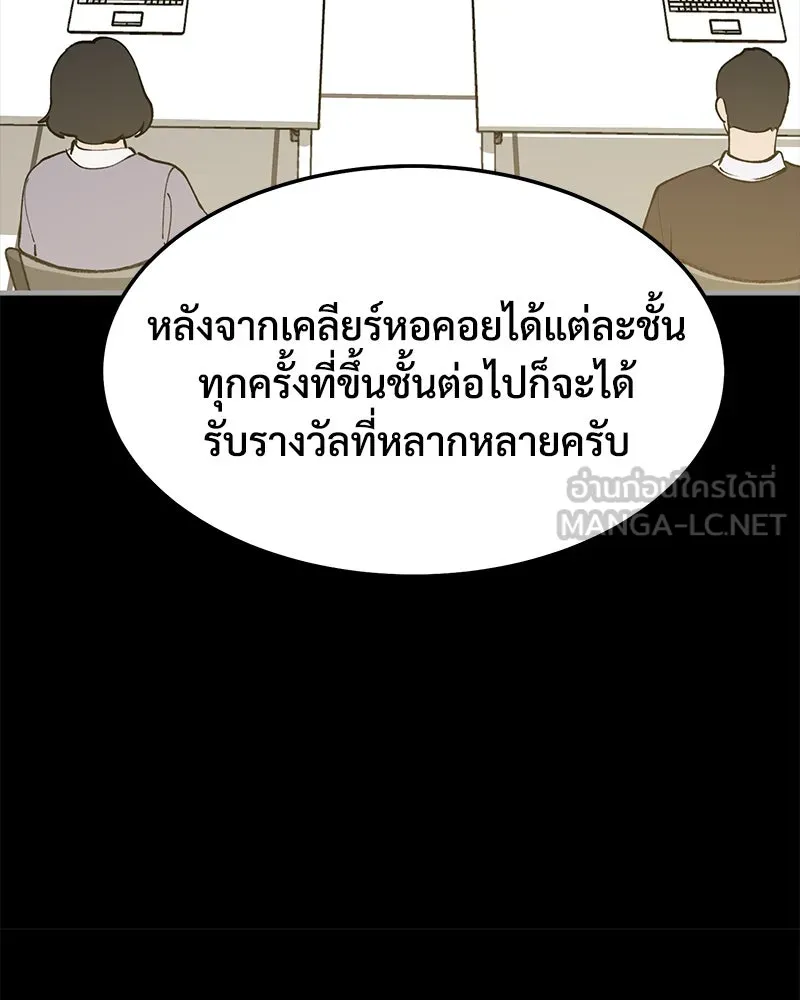 ปลูกผักพิชิตหอคอย ตอนที่ 1 รูปที่ 105