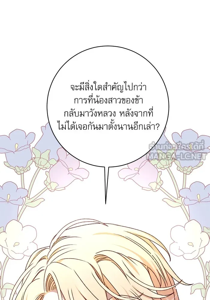 เกิดใหม่คราวนี้ ขอเป็นคนดีดูสักครั้ง ตอนที่ 40 รูปที่ 30