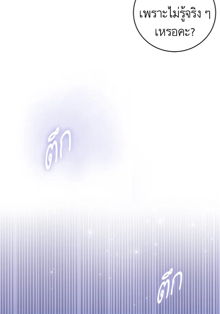 บุตรีดยุกขอไม่แต่งงานbrกับหนุ่มในฝัน ตอนที่ 18 รูปที่ 61