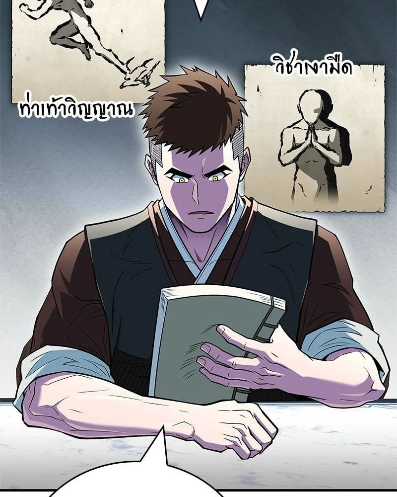 สุดยอดเทรนเนอร์แห่งยุทธภพ ตอนที่ 88 แท่งสารอาหารและชีส~ รูปที่ 134