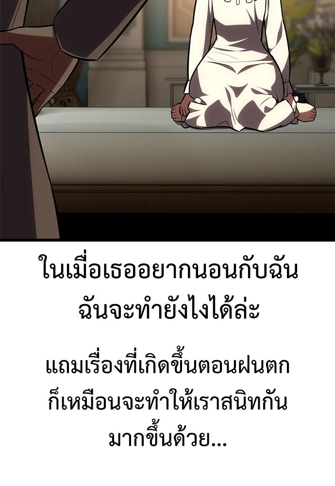 ไอ้เพลเยอร์นั่น ฉันฆ่ามันเอง ตอนที่ 55 รูปที่ 97
