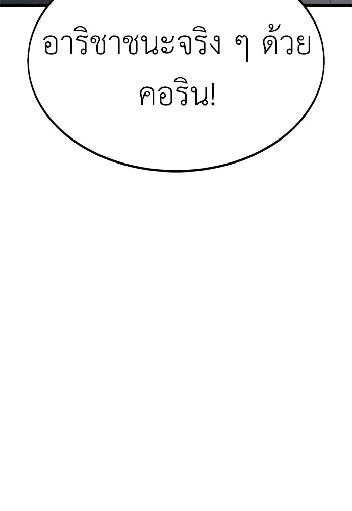 ไอ้เพลเยอร์นั่น ฉันฆ่ามันเอง ตอนที่ 21 รูปที่ 8