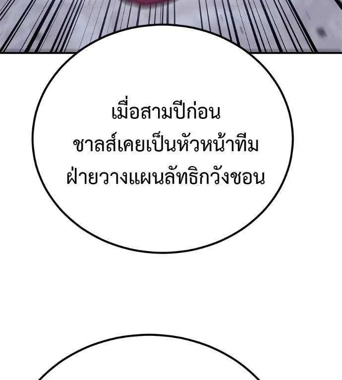 เรียกฉันว่าพระเจ้า ตอนที่ 24 รูปที่ 155