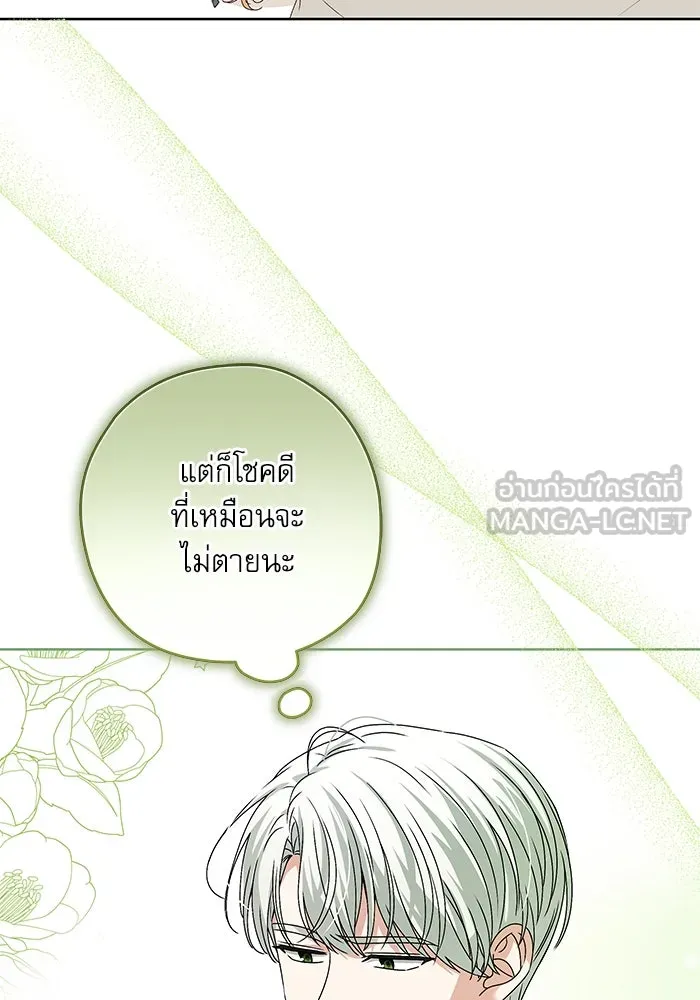 ครอบครัวตัวร้ายปล่อยฉันไปเถอะ ตอนที่ 4 รูปที่ 45