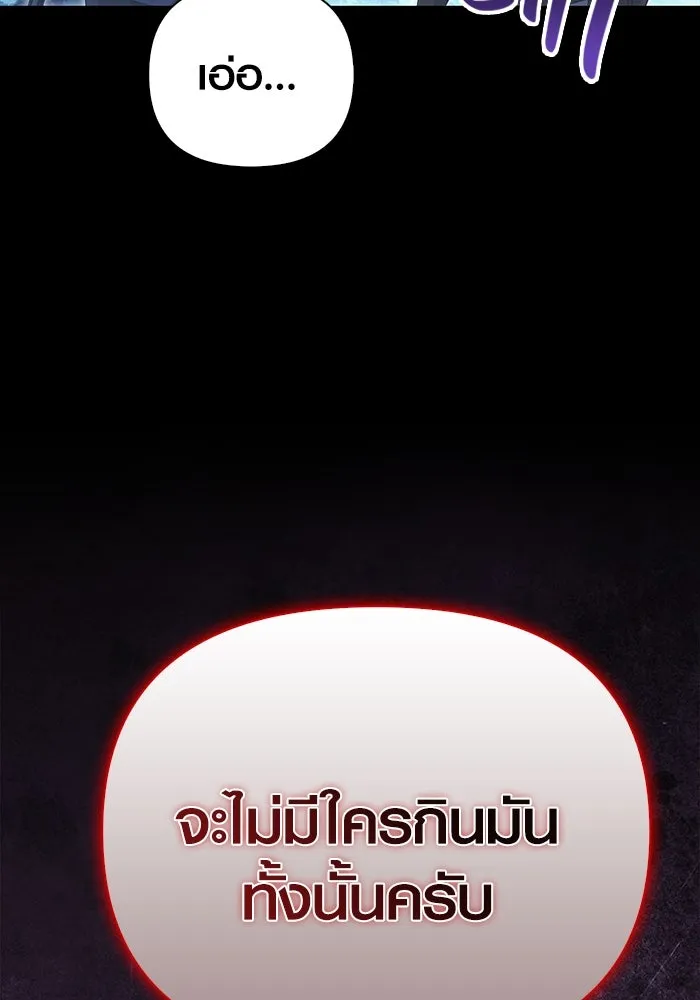 เอาชีวิตรอดในเกมฉบับคนเถื่อน ตอนที่ 70 เจ้านายผู้ชั่วช้า รูปที่ 181