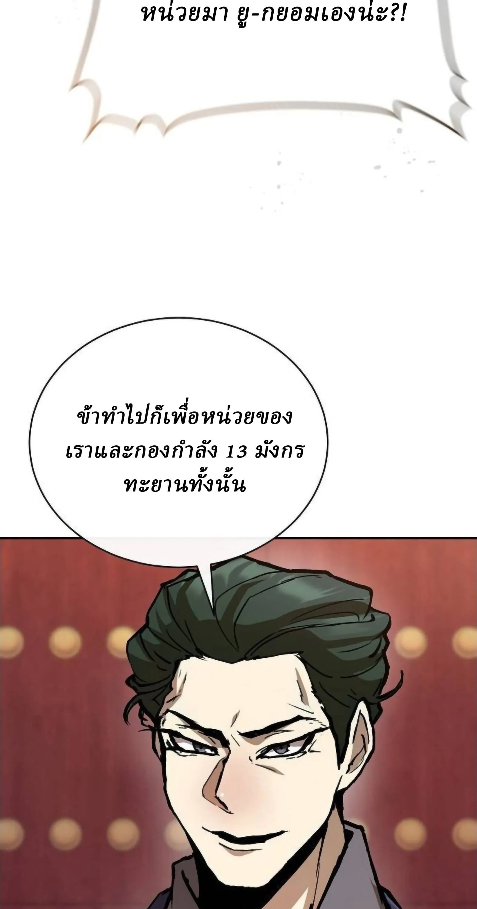 Reborn on the Demonic Cult Battlefield ยอดอ_จฉร_ยะผ_หวนค_น ตอนที่ ตอนที่ 25 รูปที่ 101