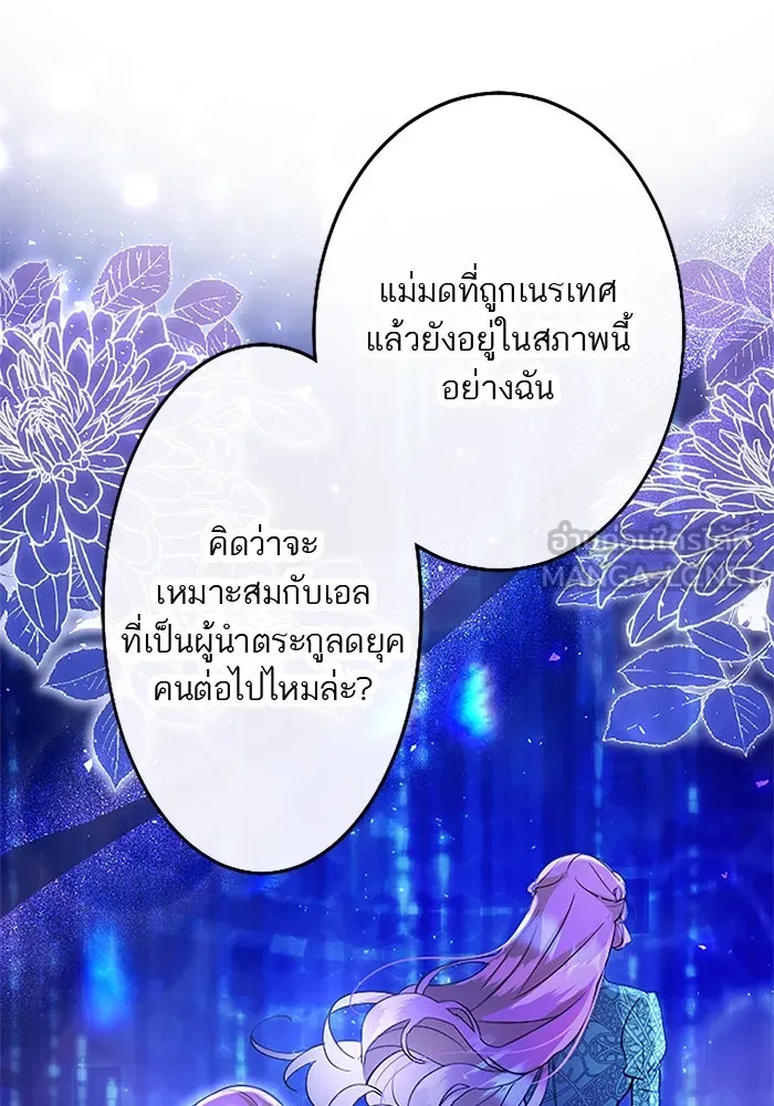 คุณหนูย้อนเวลามาเป็นอัศวิน ตอนที่ 67 รูปที่ 69