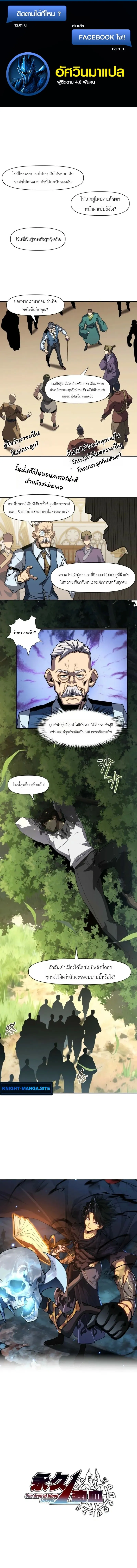 Invincible With Only a Single Point of HP ไร_เท_ยมทานด_วยพล_งช_ว_ตเพ_ยง 1 แต_ม ตอนที่ ตอนที่ 19 รูปที่ 1