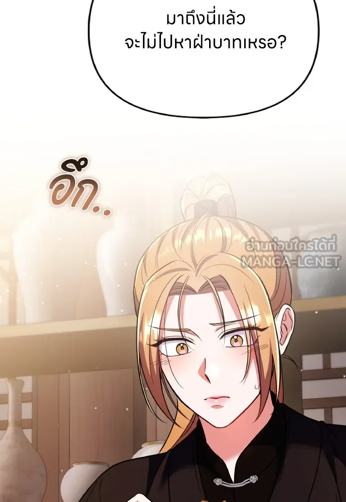 ข้าเนี่ยนะเป็นพระสนม ตอนที่ 123 เจอก้อนต๊อกได้แล้ว! รูปที่ 51