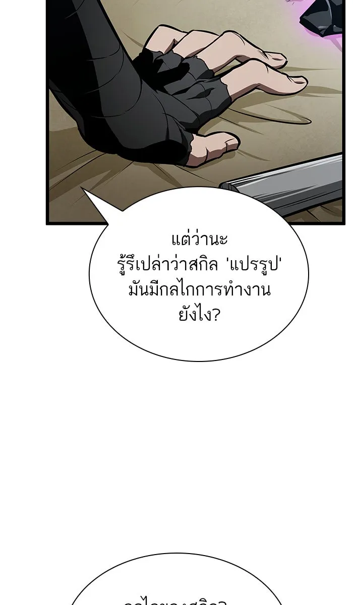 หลังวันสิ้นโลก ตอนที่ 16 รูปที่ 77