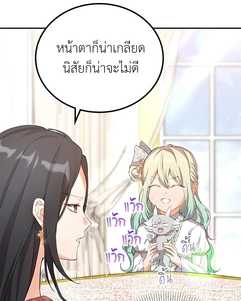 ลูกคนนี้ขอเปลี่ยนตอนจบ ตอนที่ 15 รูปที่ 19