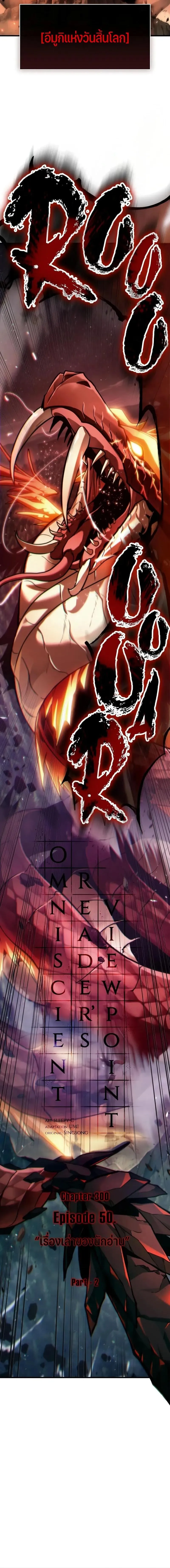 Omniscient Reader อ_านชะตาว_นส_นโลก ตอนที่ ตอนที่ 300 รูปที่ 8