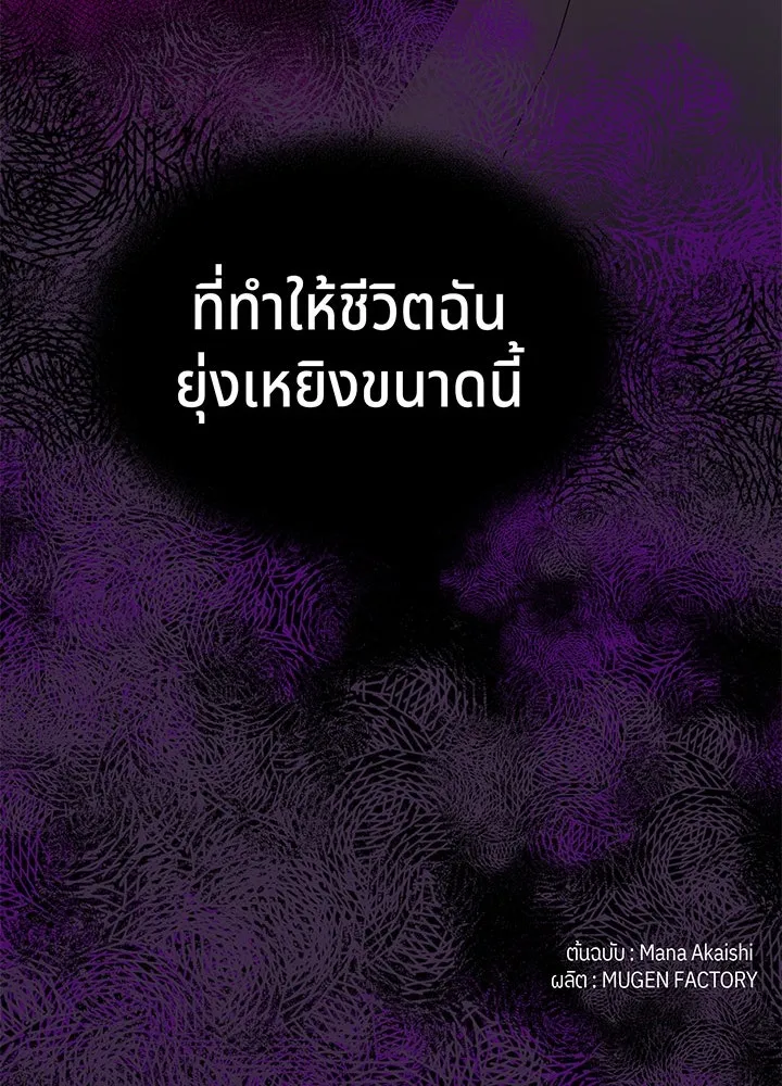 เพลิงแค้นผลาญใจ ตอนที่ 24 รูปที่ 95