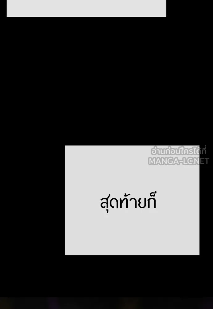 ยุคแห่งยอดมนุษย์ ตอนที่ 77 รูปที่ 183