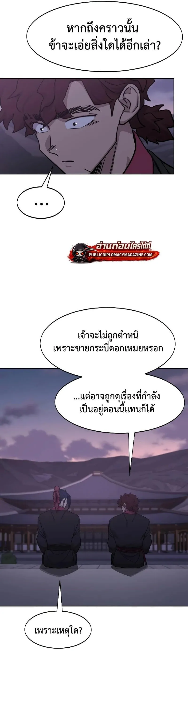 Return of the Flowery Mountain Sect หวนค_นส_ฮวาซาน ตอนที่ ตอนที่ 159 รูปที่ 41